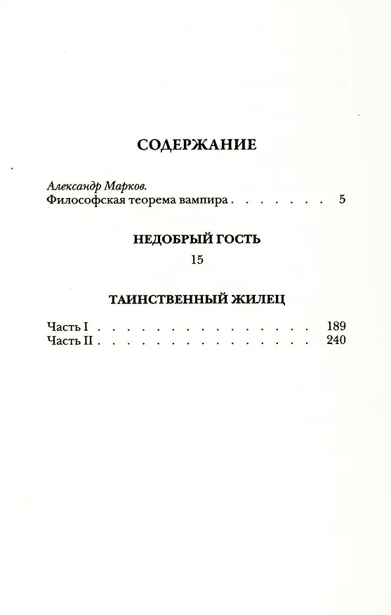 Книга Недобрый гость (Джозеф Ле Фаню) — 2