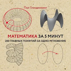 Математика за 5 минут