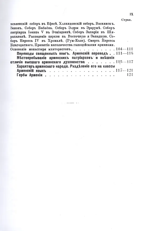 Книга История Армении (Виктор Абаза) — 4