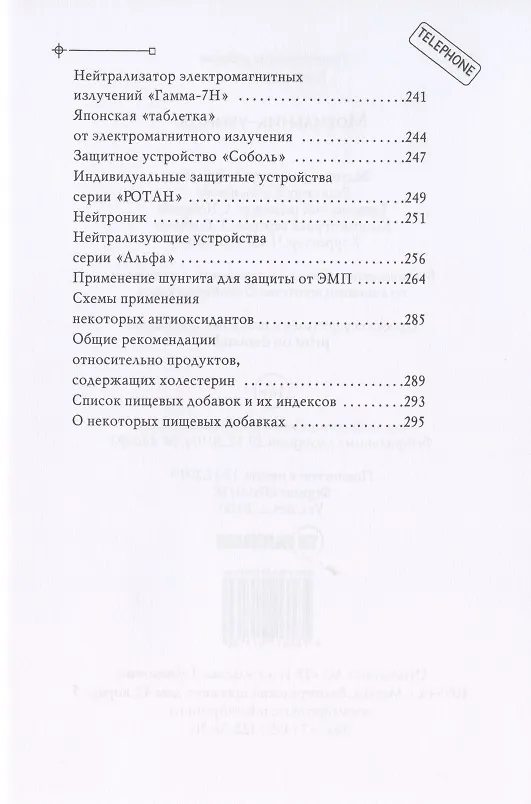 Книга Мобильник-убийца () — 4
