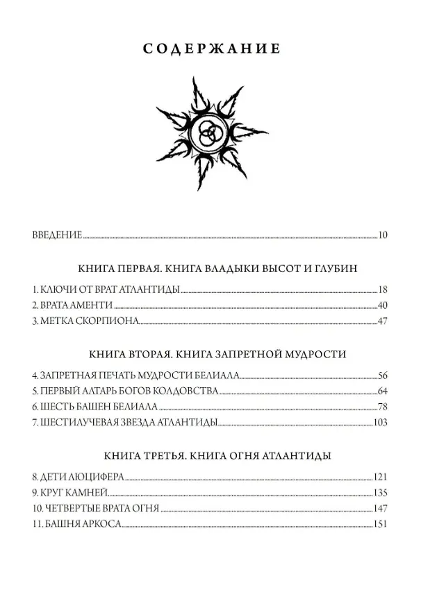 Книга Бог-Скорпион. Трезубец колдовства (Марк Алан Смит) — 2