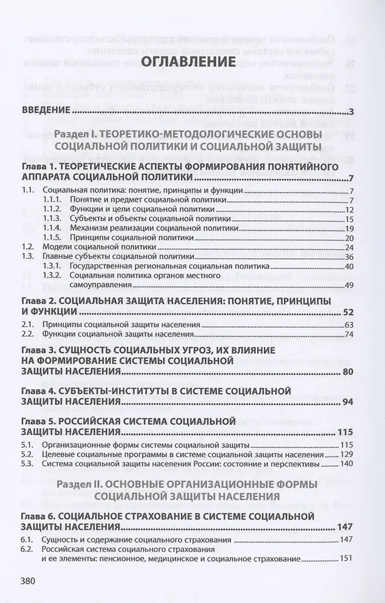 Книга Основы социальной политики и социальной защиты (Валерий Шарин) — 2