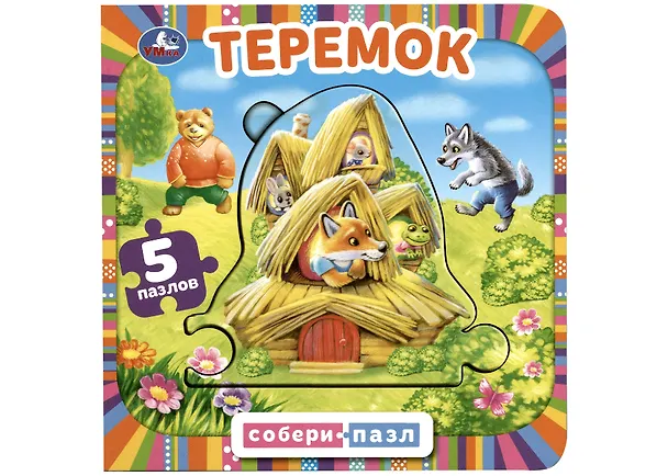 Книга Теремок () — 1