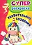 Комплект развивающих раскрасок для мальчиков: 6 в 1 — 3046608 — 2