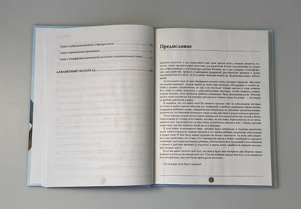 Книга Здоровье детей маленьких и не очень. Руководство для родителей детей от 0 до 16 лет (Сергей Бутрий) — 15