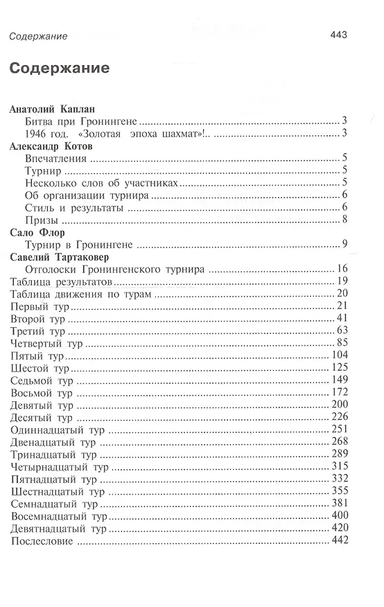 Книга Международный шахматный турнир Грониген-1946 (Ботвинник) (Михаил Ботвинник) — 2