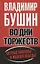 Во дни торжеств. Острые вопросы в юбилей Победы — 2647206 — 1