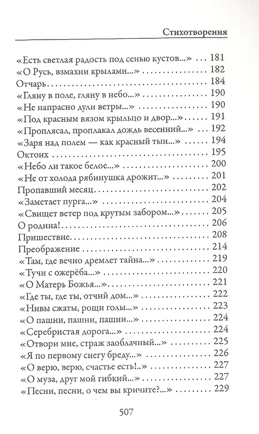 Книга "О любви в словах не говорят…". Избранное (Сергей Есенин) — 7
