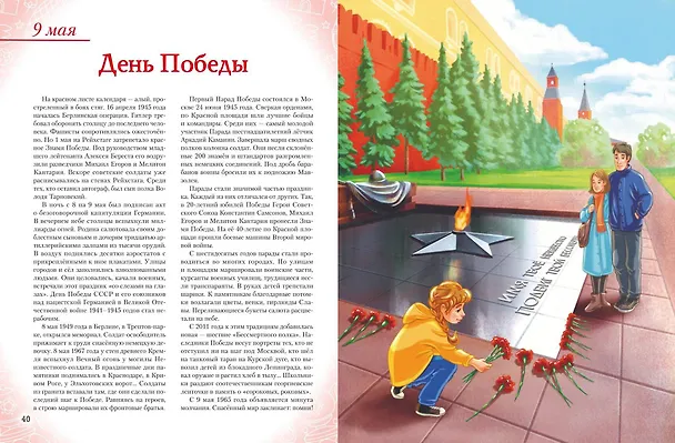 Книга Праздники России (Ольга Артемова, Наталья Артемова) — 9