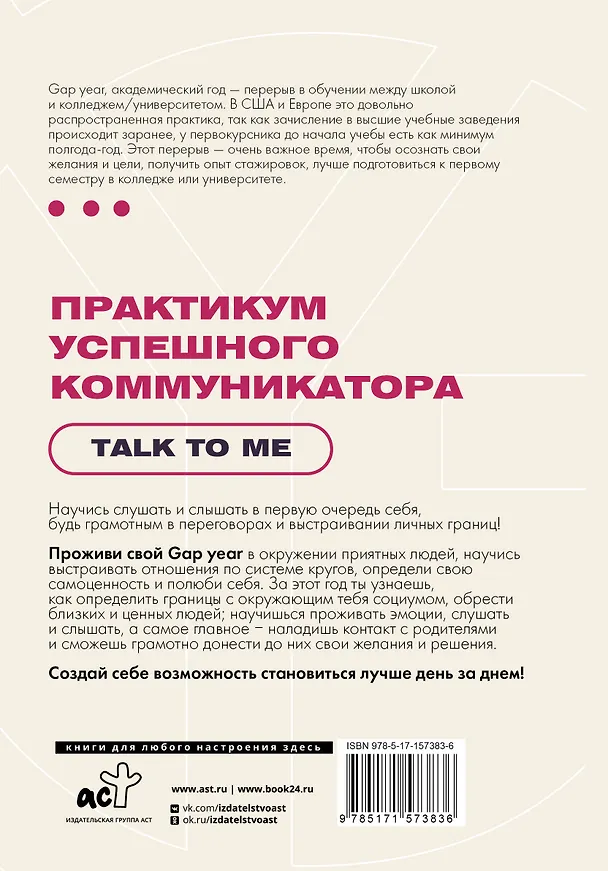 Книга Практикум успешного коммуникатора. Talk to me () — 2