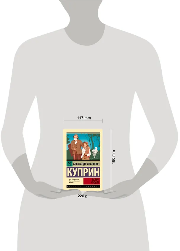Книга Белый пудель (Александр Куприн) — 7