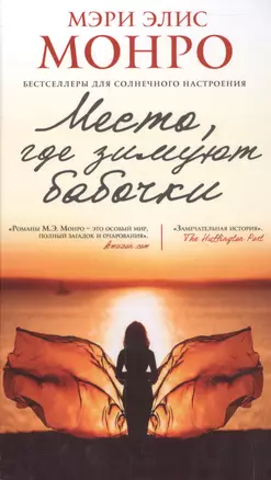 Место, где зимуют бабочки — 2518490 — 1