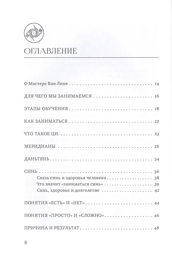 Книга Чжун Хэ цигун. Ступень 2. Теория и практика (Линь Ван) — 2