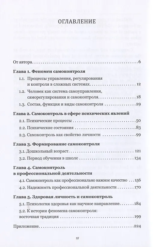 Книга Психология самоконтроля. Учебное пособие (Герман Никифоров) — 2