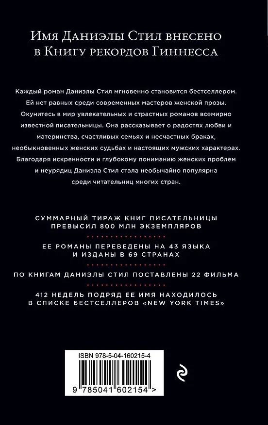 Книга Версальская история (Даниэла Стил) — 2