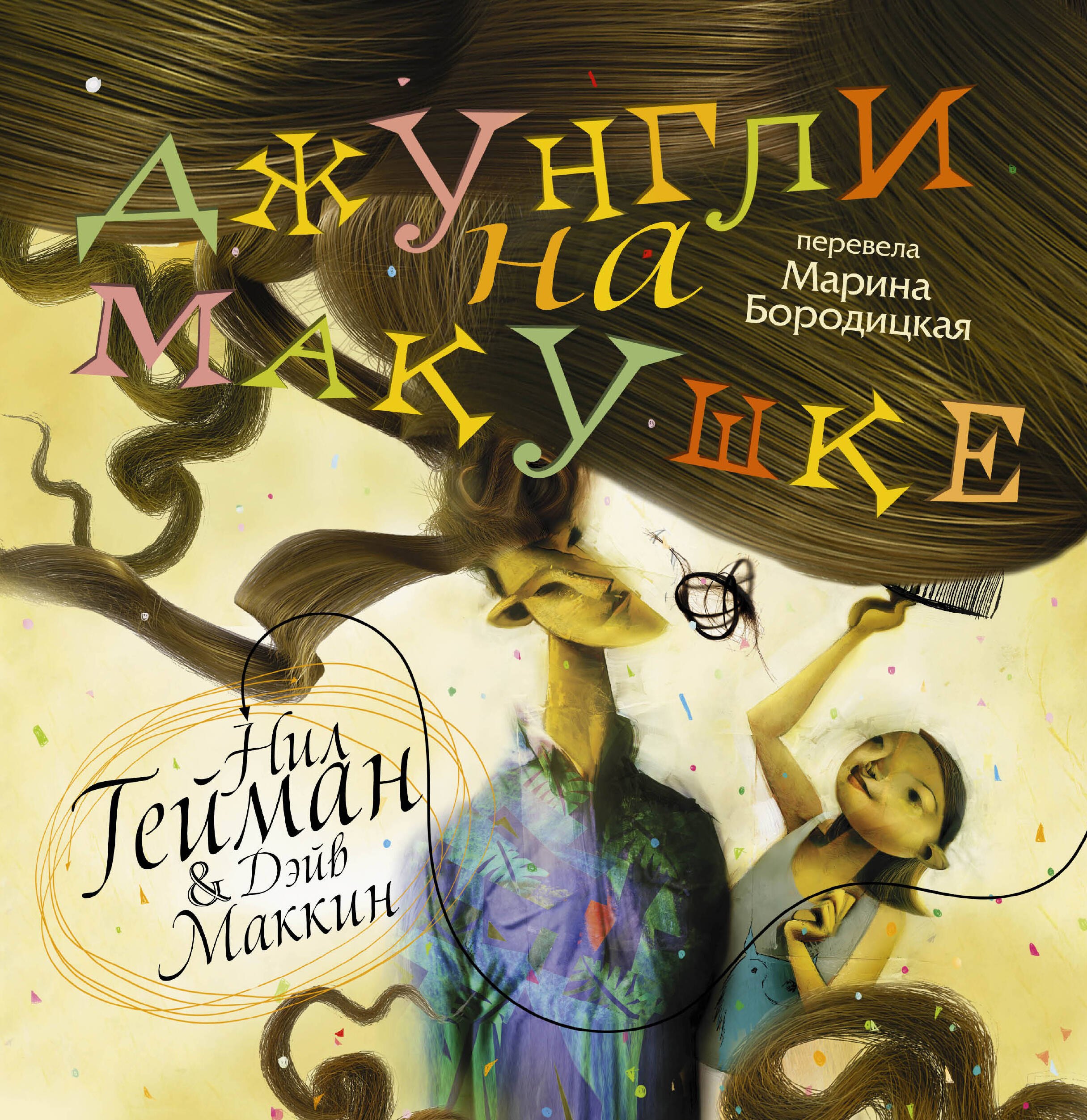 

Джунгли на макушке