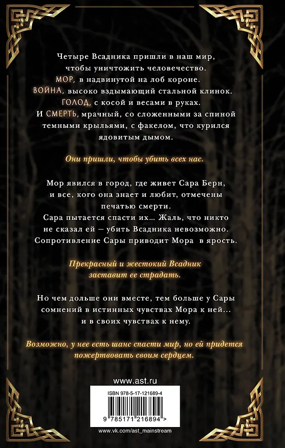 Книга Мор (Лора Таласса) — 2