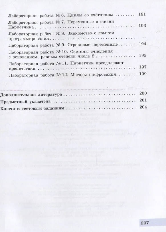 Книга Информатика. 8 класс. Учебник () — 4