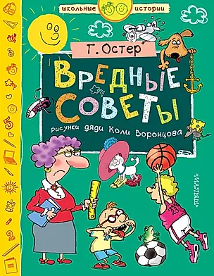 Вредные советы — 2720115 — 1