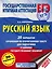 ЕГЭ. Русский язык. 20 вариантов сочинений по прочитанному тексту для подготовки к единому государств — 2547717 — 1