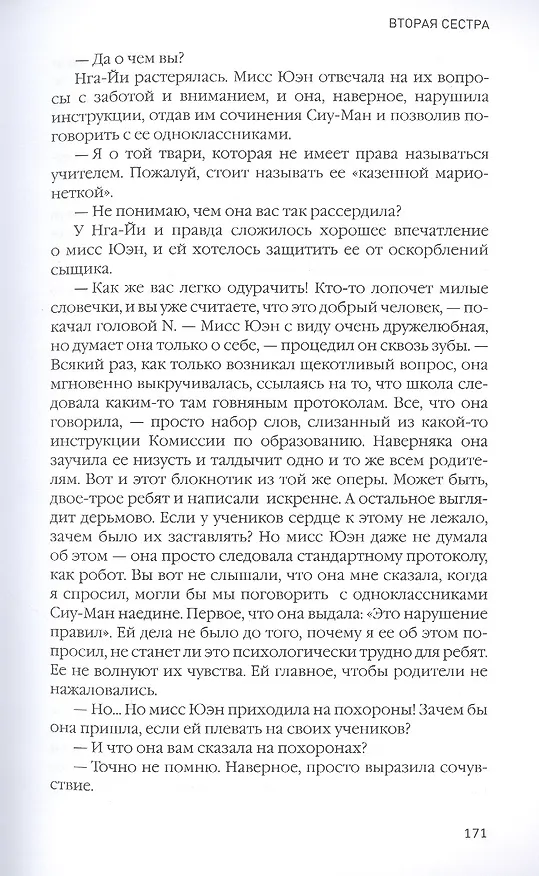 Книга Вторая сестра (Хо-Кей Чан) — 6