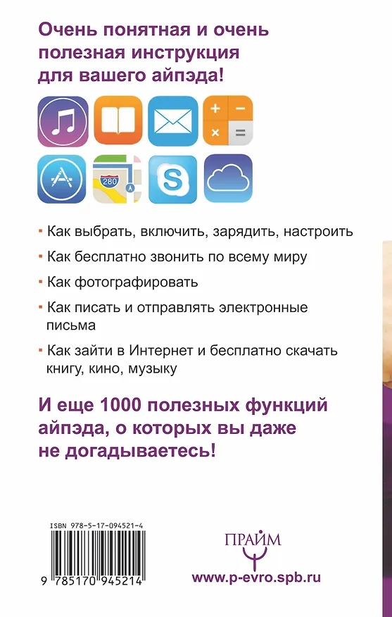 Книга iPad - для всех! (Иван Жуков) — 2