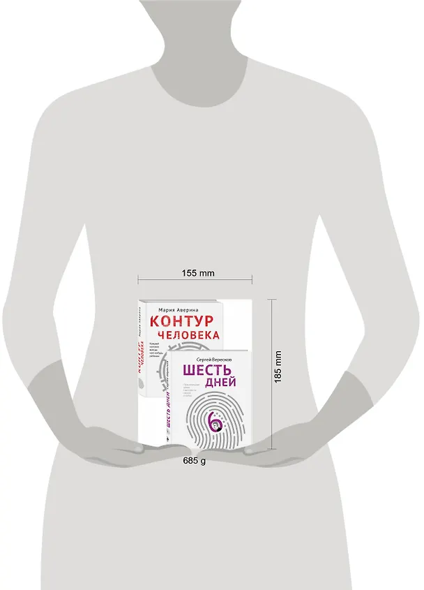 Книга Как любить маму и не потерять себя: Контур человека. Шесть дней (комплект из 2 книг) (Мария Аверина) — 3