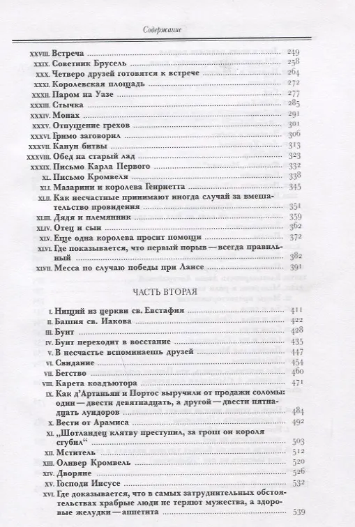 Книга Двадцать лет спустя (Александр Дюма (отец)) — 3