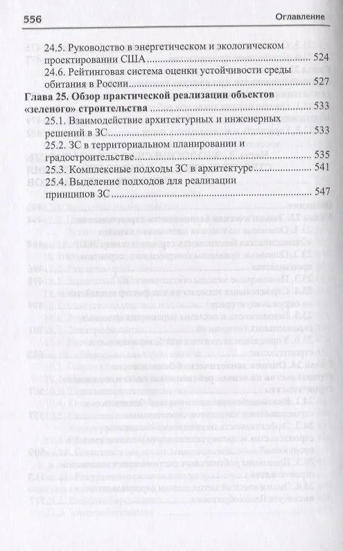 Книга Инженерная экология и очистка выбросов промышленных предприятий () — 7