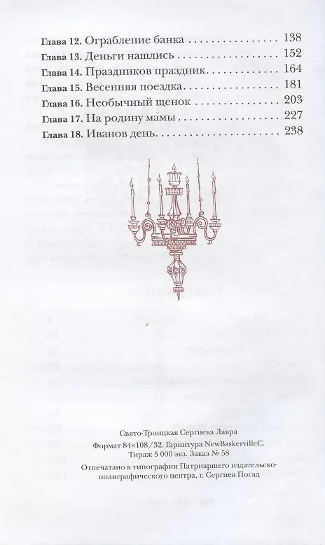 Книга Маленькие паломники (Христодула, монахиня) — 3