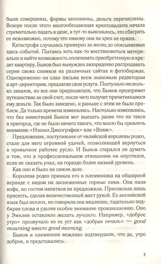 Книга Стрелы амазонок (Михаил Шторм) — 5
