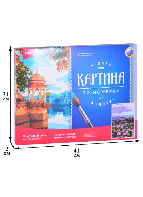 Картина по номерам "Цветущие поля" 2883927 — 2