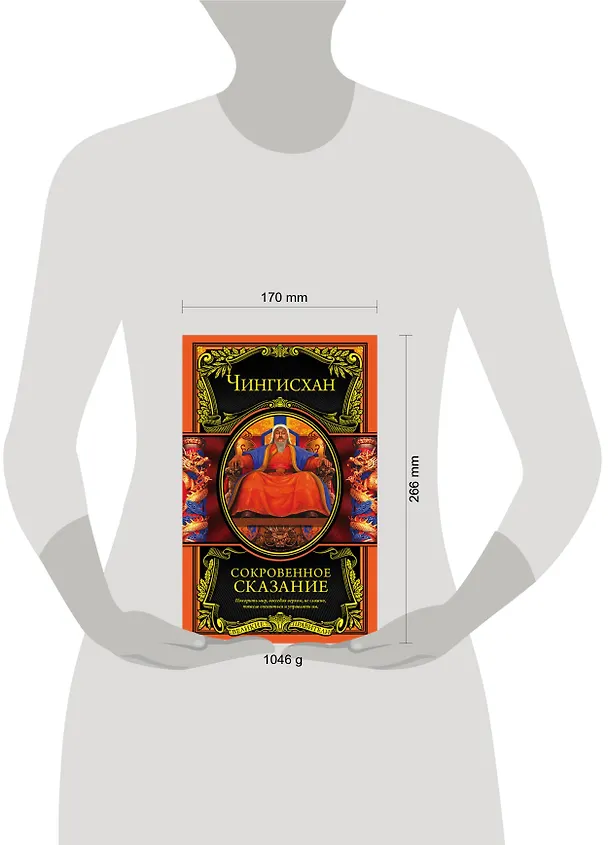 Книга Сокровенное сказание (Чингисхан) — 5