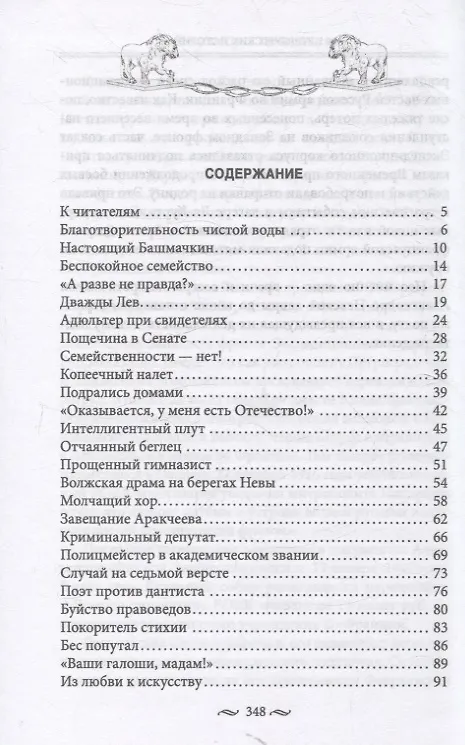 Книга 100 петербургских историй, извлеченных из архивов и пожелтевших газет (Анна Манойленко, Юрий Манойленко) — 3