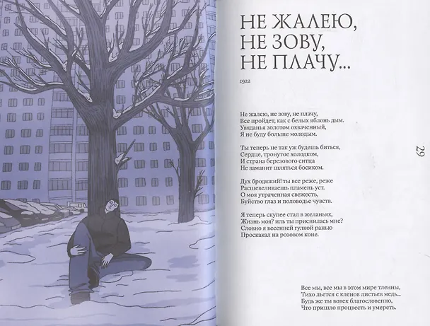 Книга Есенин навсегда. Сборник стихов с современными иллюстрациями (Сергей Есенин) — 4