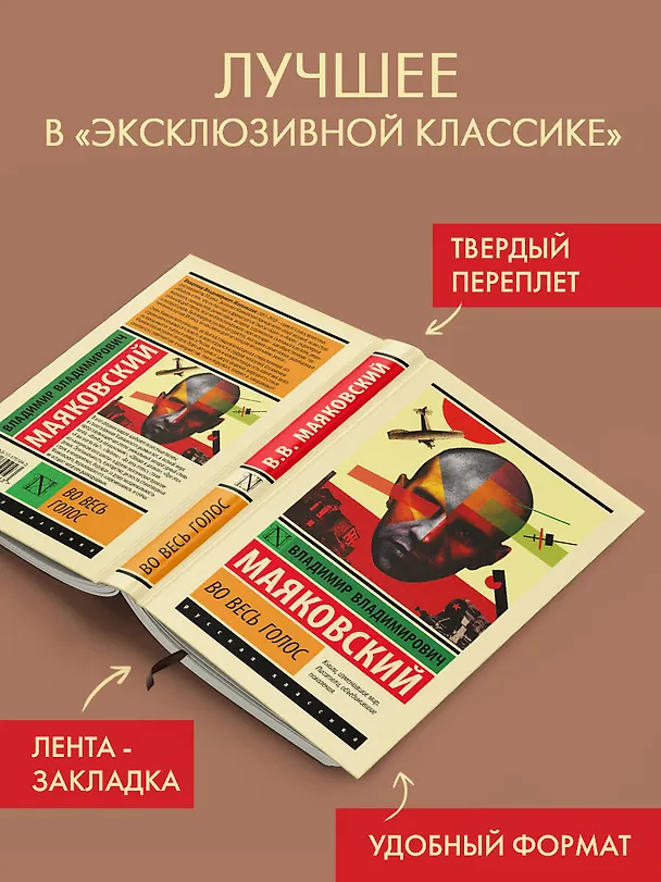 Книга Во весь голос (Владимир Маяковский) — 4