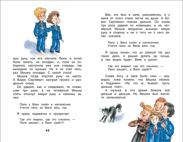 Книга Рассказы о школе (Виктор Голявкин, Виктор Драгунский) — 4