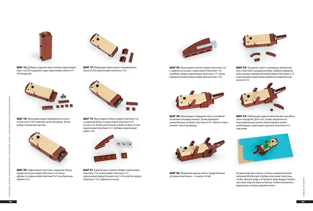 Книга Большая книга удивительных проектов LEGO. Волшебные и реальные миры (Сара Дис) — 9