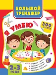 Большой тренажёр на спирали