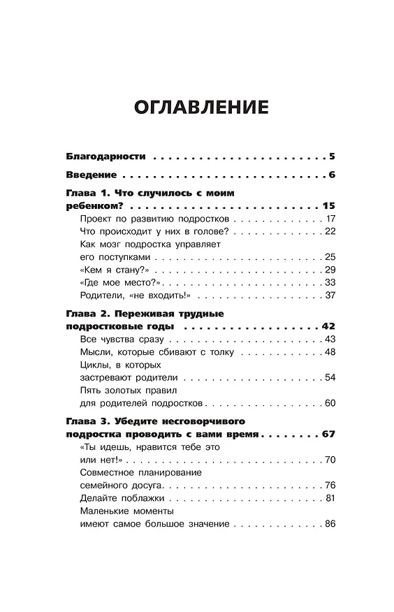 Книга Вытащи подростка из комнаты. Методики взаимодействия с маленькими взрослыми (Анита Клир) — 13
