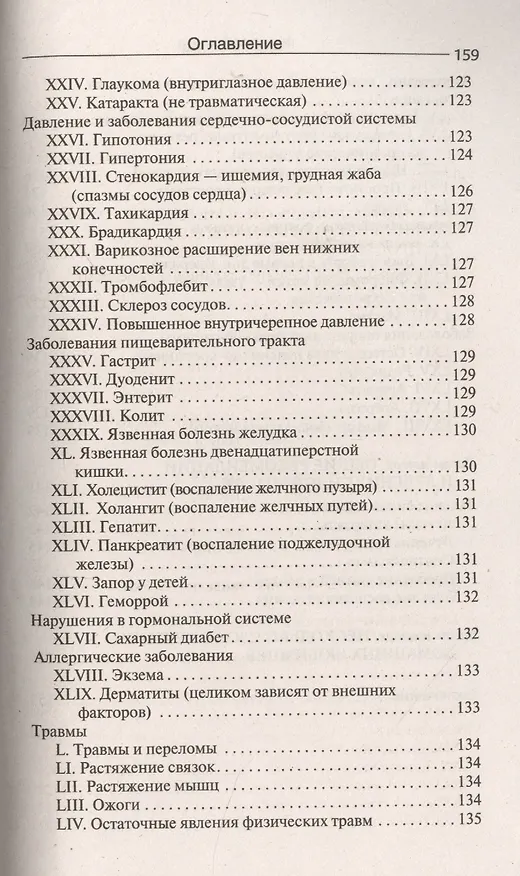 Книга Как вылечить себя и близких без лекарств и врачей. Биоэнио для чайников (Николай Норд) — 5