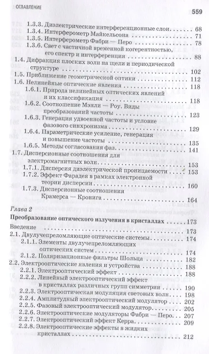 Книга Физические основы фотоники. Учебн. пос., 1-е изд. () — 3