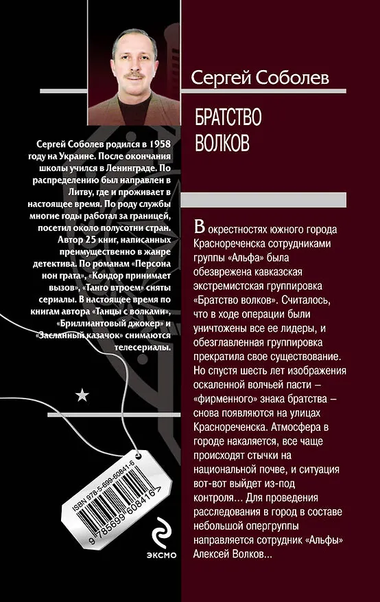 Книга Братство волков (Сергей Соболев) — 2