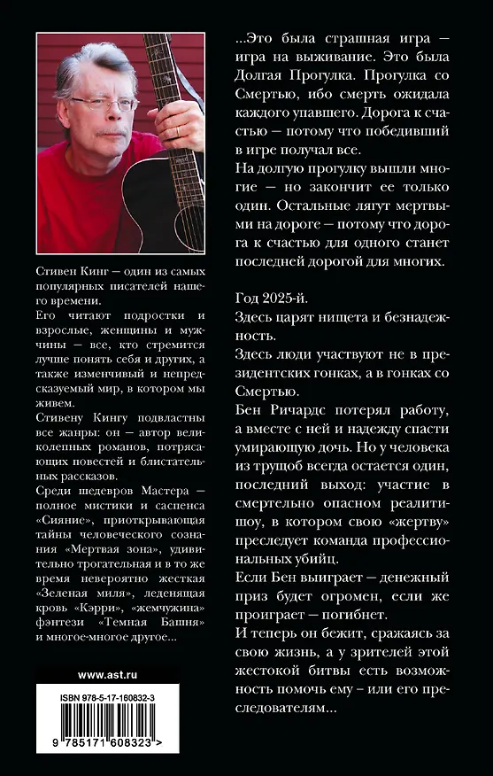 Книга Долгая Прогулка. Бегущий человек (Стивен Кинг) — 2