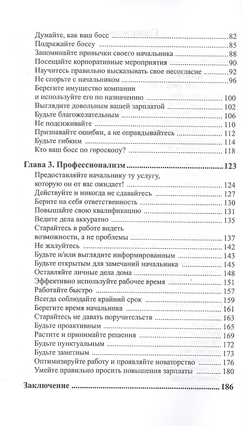 Книга 100 проверенных способов угодить своему начальнику. Как ладить с начальником, больше зарабатывать и ускорить карьерный рост (Сергей Степанов) — 3
