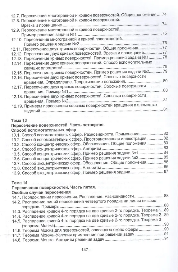 Книга Начертательная геометрия. Краткий курс. Учебное пособие () — 6