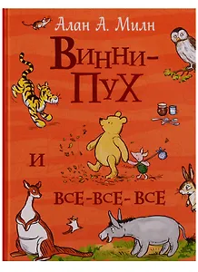 Винни-Пух и все-все-все (Все истории)