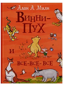 Винни-Пух и все-все-все (Все истории)