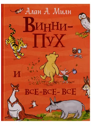 Винни-Пух и все-все-все (Все истории) — 2622950 — 1