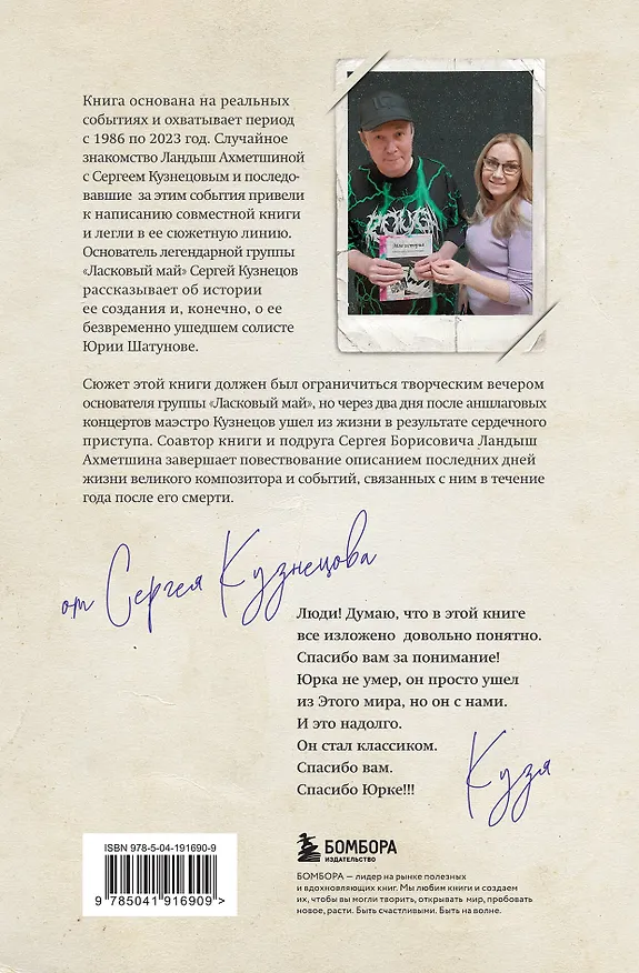 Книга Ты просто был частицею меня... Памяти Юрия Шатунова и Сергея Кузнецова (Сергей Кузнецов, Ландыш Ахметшина) — 2